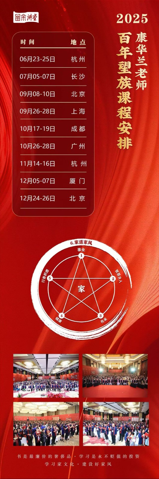 2025年12月5-7日留余讲堂_康华兰百年望族课程安排_北京