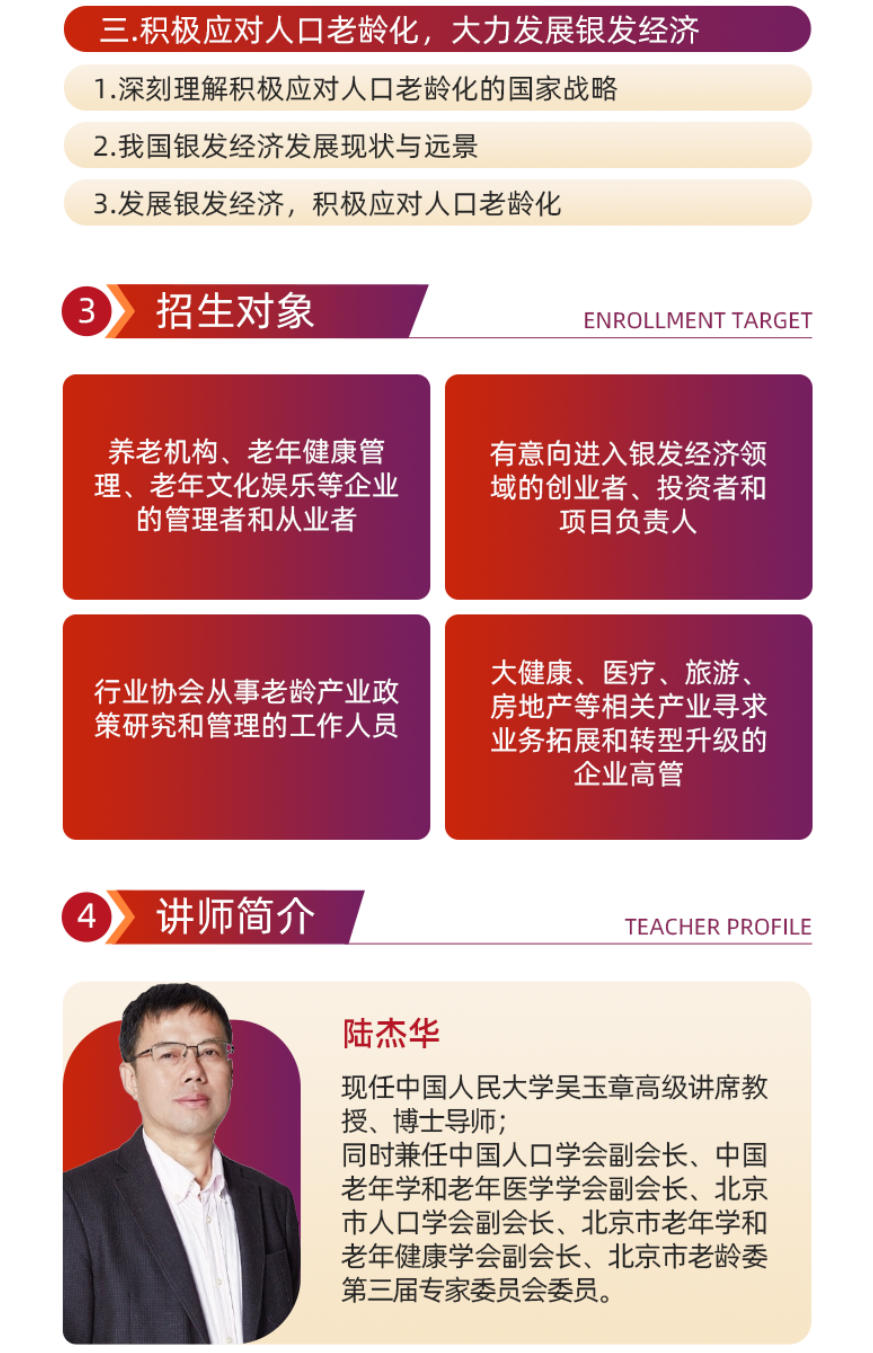 2026年1月23-25日北京大学银发经济高质量发展研修班_向春玲_积极应对人口老龄化大力发展银发经济