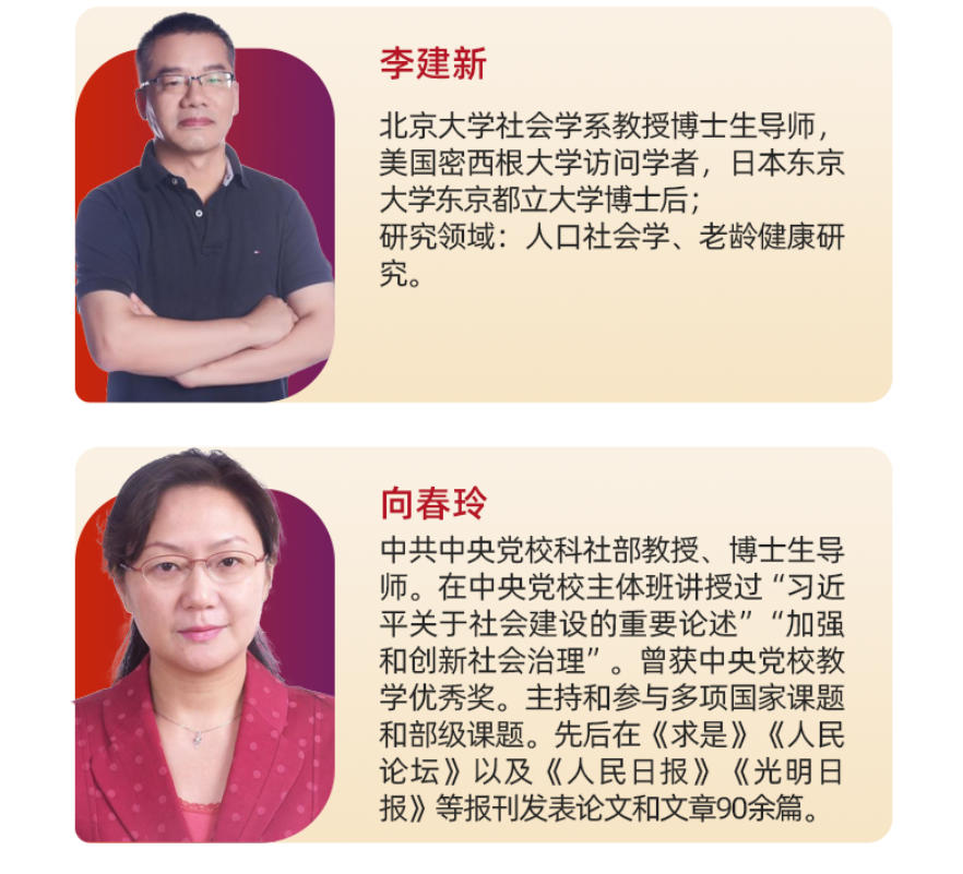 2026年1月23-25日北京大学银发经济高质量发展研修班_向春玲_积极应对人口老龄化大力发展银发经济