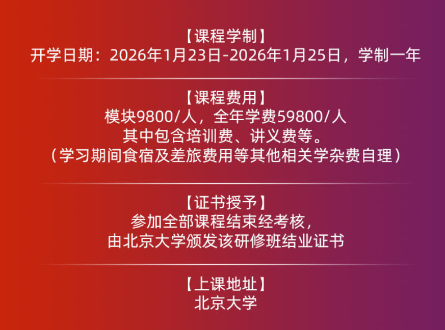 2026年1月23-25日北京大学银发经济高质量发展研修班_向春玲_积极应对人口老龄化大力发展银发经济