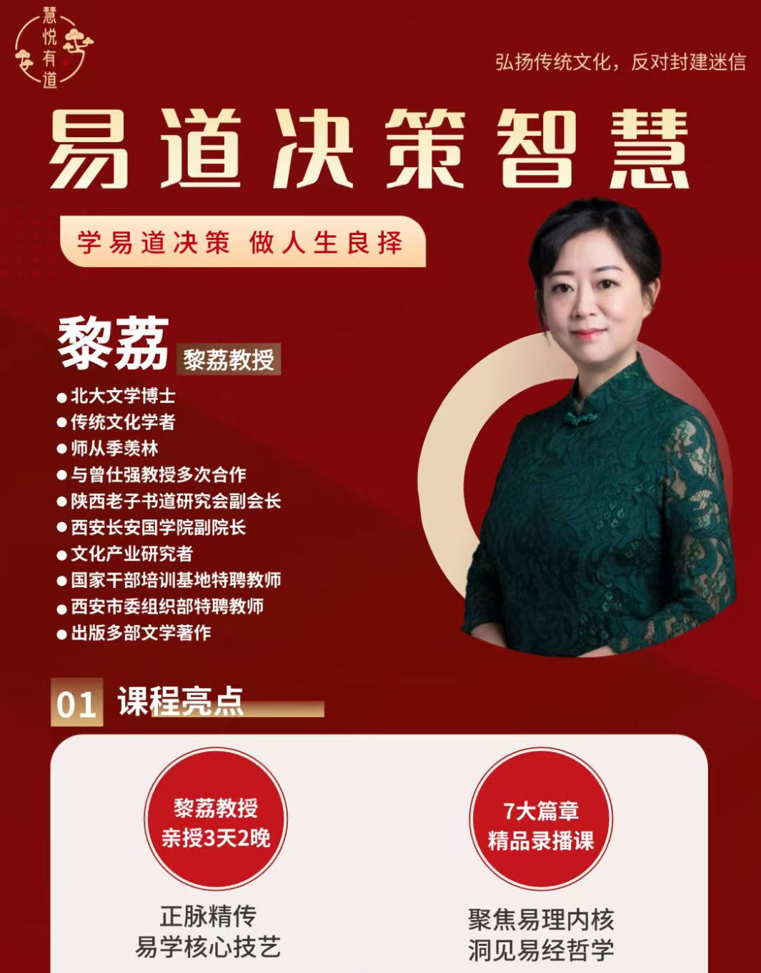 2025年12月19-21日易道决策智慧班西安_黎荔老师_紫薇斗数_四柱八字_风水文化