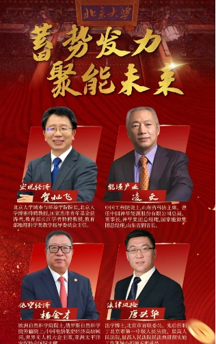 2026年1月16-18日北京大学区域经济发展与中国企业家年会_《企业家法律风险防控唐兴华