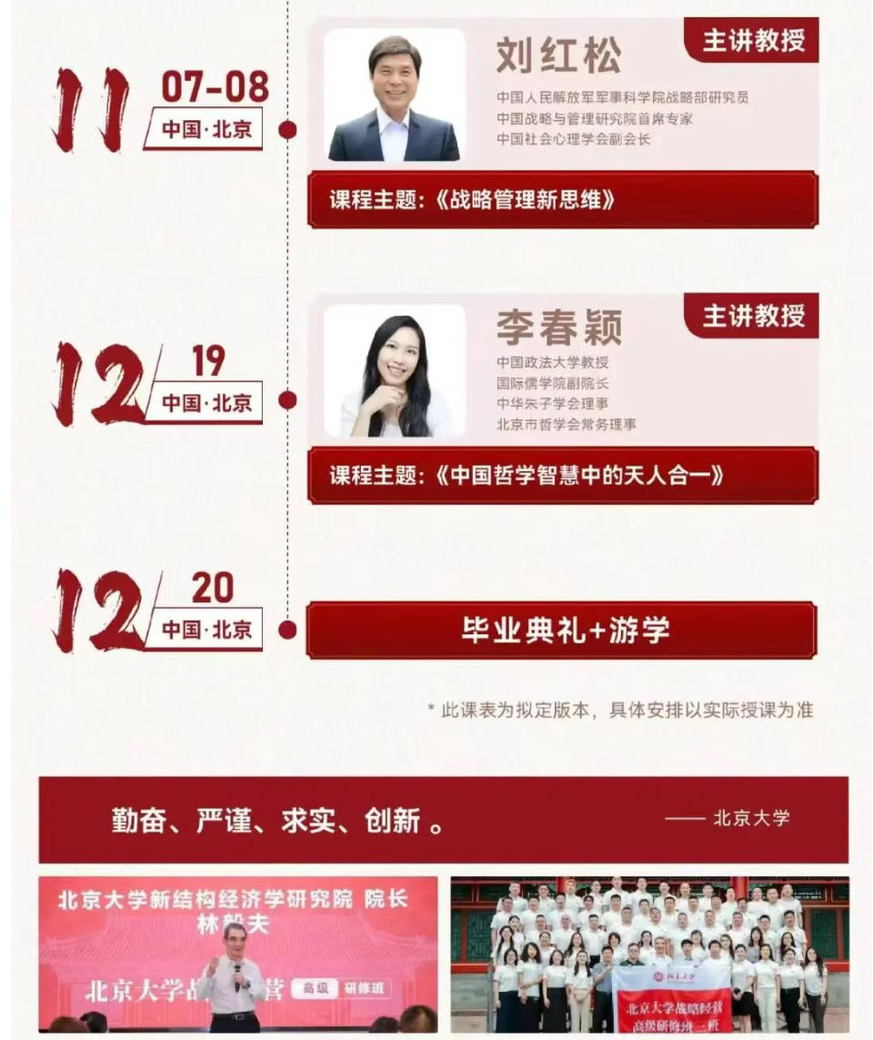 2025年 北京大学战略经营高级研修班（第4期）课程简章|开课通知及全年课程安排