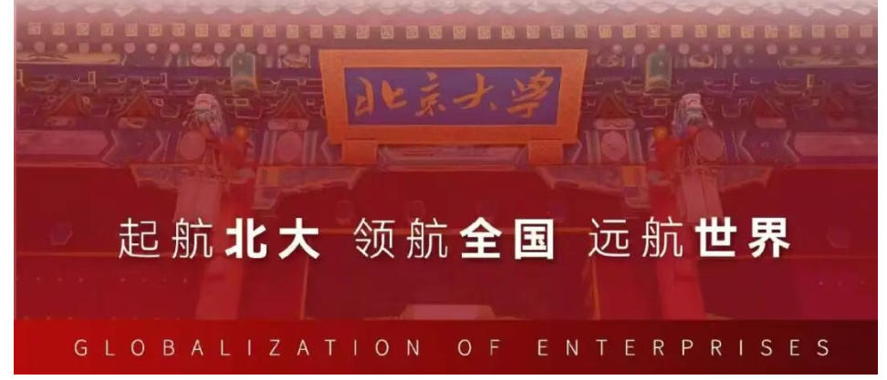 2025年 北京大学战略经营高级研修班（第4期）课程简章|开课通知及全年课程安排