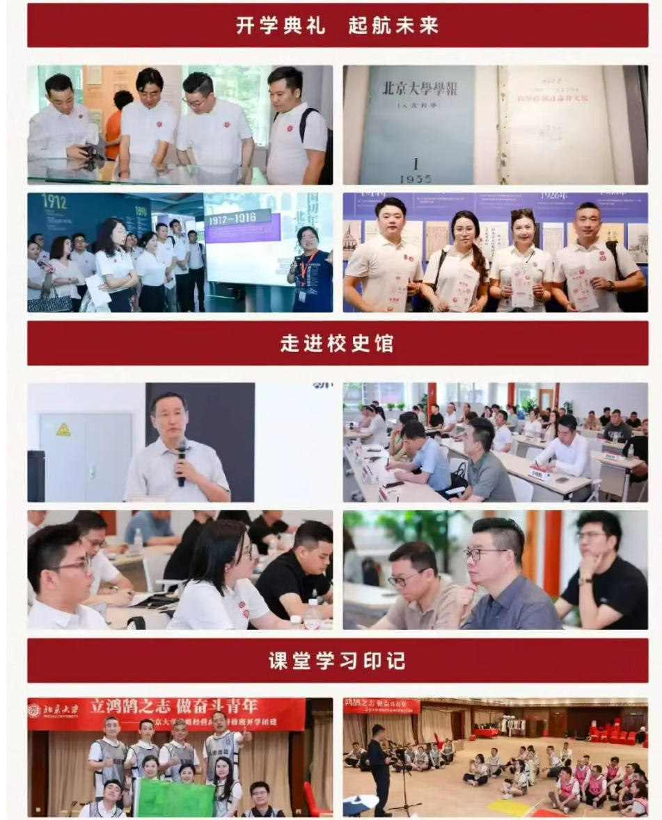 2025年 北京大学战略经营高级研修班（第4期）课程简章|开课通知及全年课程安排