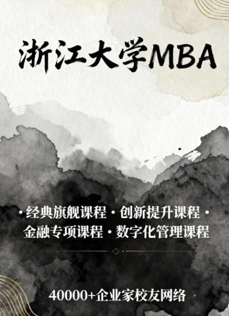 2026浙大工商管理培训学费多少