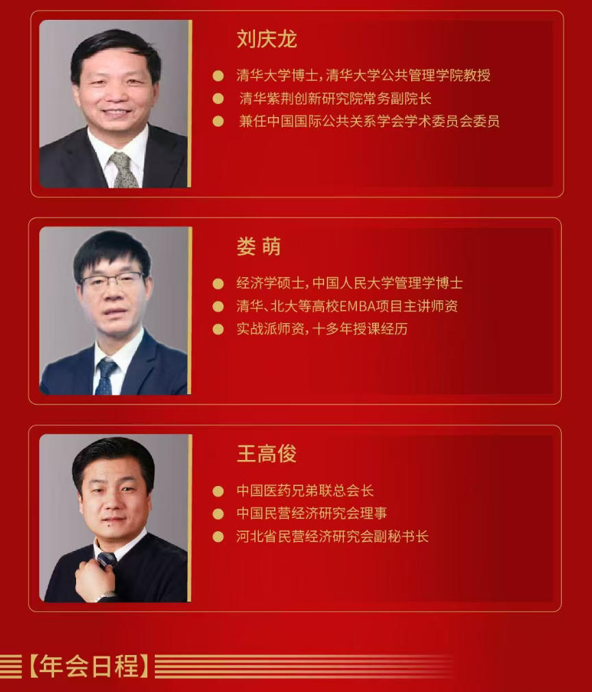 2025年12月18日医疗大健康产业工商EMBA总裁高级项目年会论坛_汤敏_刘庆龙_王高俊_娄萌