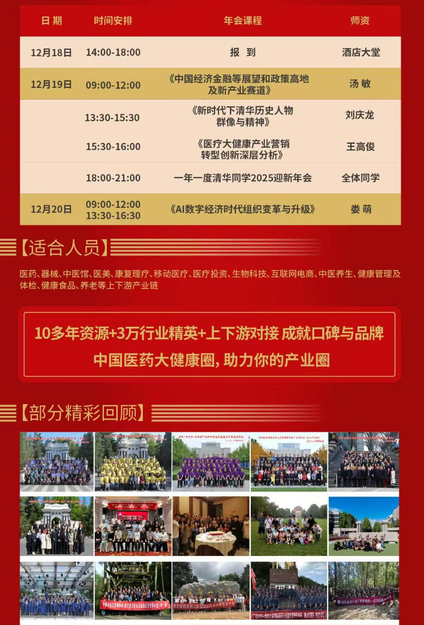 2025年12月18日医疗大健康产业工商EMBA总裁高级项目年会论坛_汤敏_刘庆龙_王高俊_娄萌