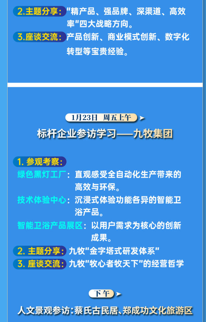 2025年1月22-24日同力合商学院生产运营与智能制造研修班走进_安踏_九牧集团_晋江经验馆_开元寺