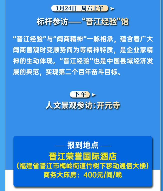 2025年1月22-24日同力合商学院生产运营与智能制造研修班走进_安踏_九牧集团_晋江经验馆_开元寺