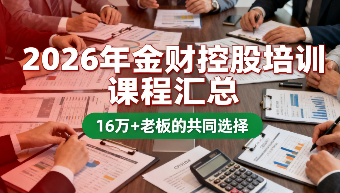 2026年财务经理培训班推荐