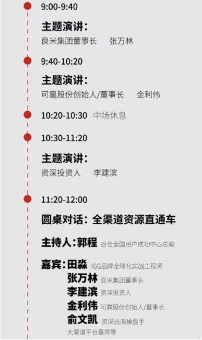 第五届谷仓新国货创新峰会2026年1月10-11日