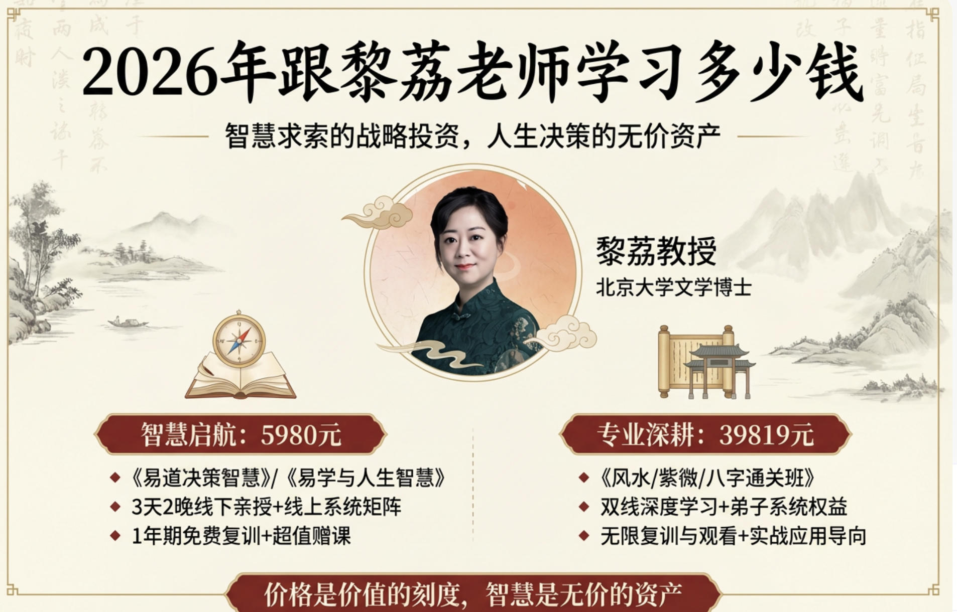 2026年跟黎荔老师学习多少钱