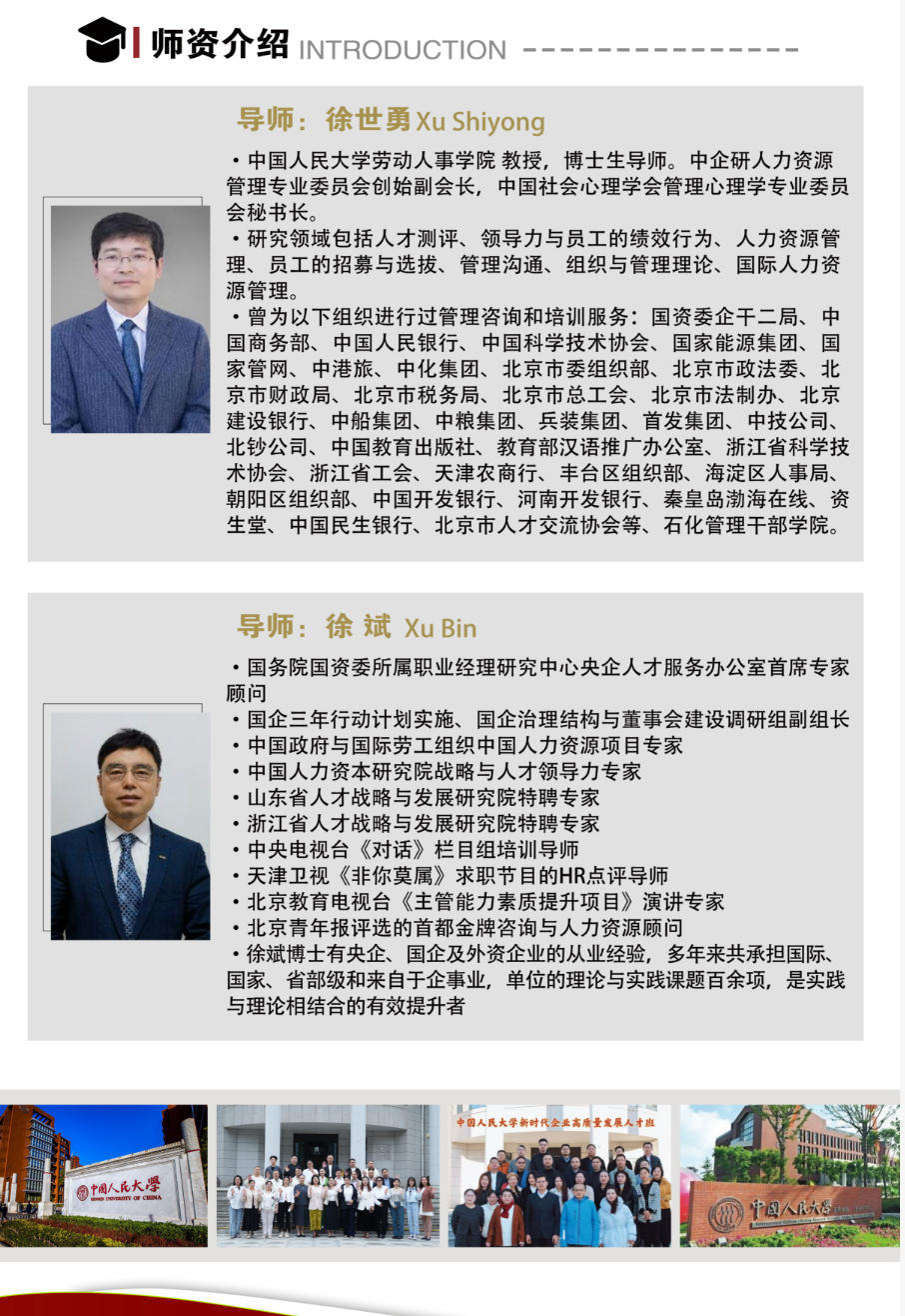 2026年1月16-17日中国人民大学新时代企业高质量发展人才管理研修班_徐世勇_AI数据革新在人力资源管理中的应用_徐斌_AI赋能人才成长的底层逻辑