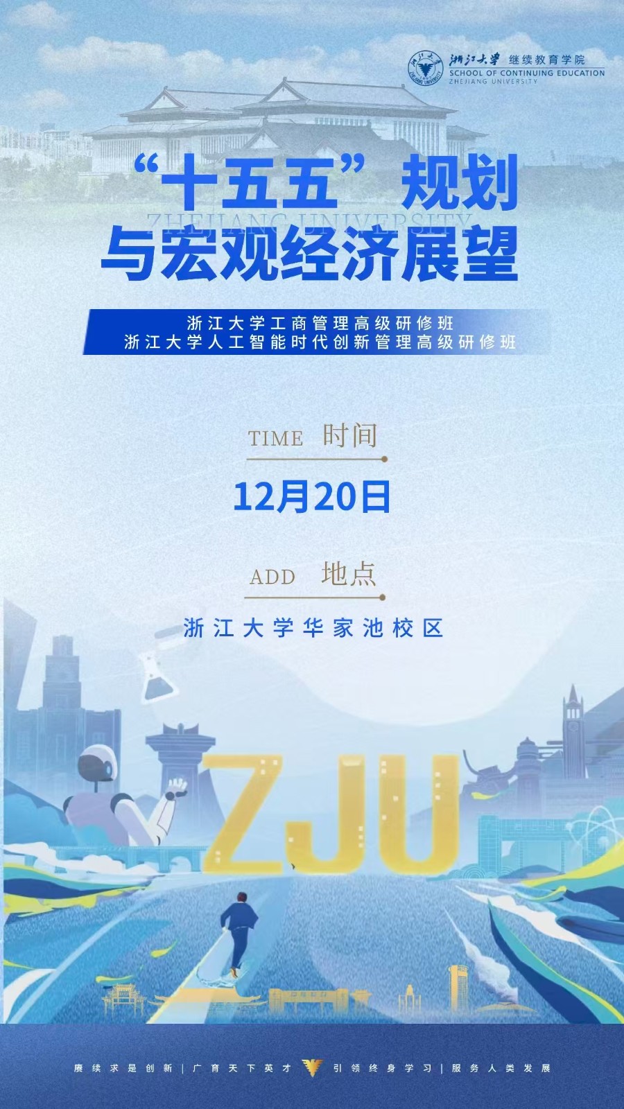2025年12月20-21日浙江大学工商管理高级研修班_王峰_企业家必学：AI引爆商业趋势与场景效能提升