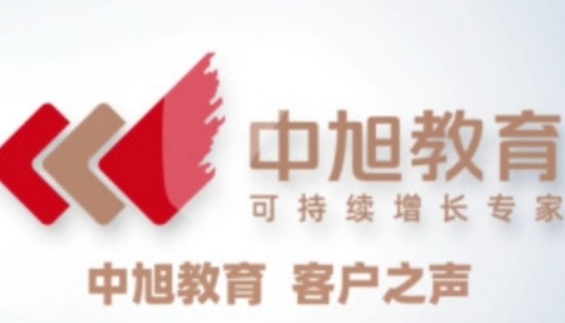 中旭教育培训怎么样