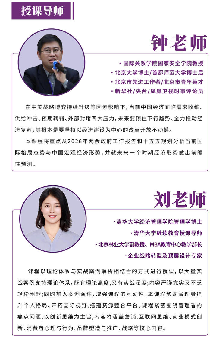 2026年3月28-29日中国卓越企业工商管理高级研修班_钟厚涛_当前国际格局新态势与2026年中国宏观经济走向_刘雯雯_战略认知与洞察