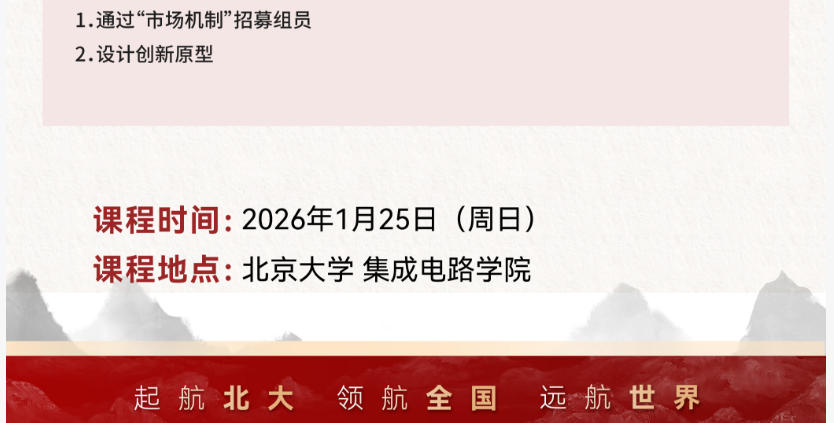 2026年1月23-25日北京大学AI与企业数智化工商管理研修班_王超_<<组织学习与创新>>