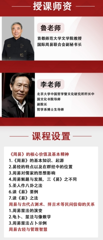 2026年3月28-29日北京大学周易管理 智慧高级研修班_鲁洪生_李中华