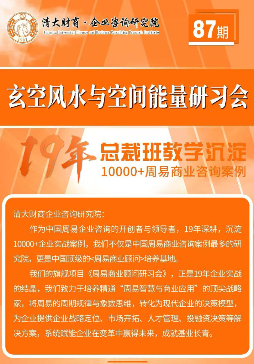 2026年1月31-2月1日清大财商玄空风水与空间能量研习会_宋惠彬