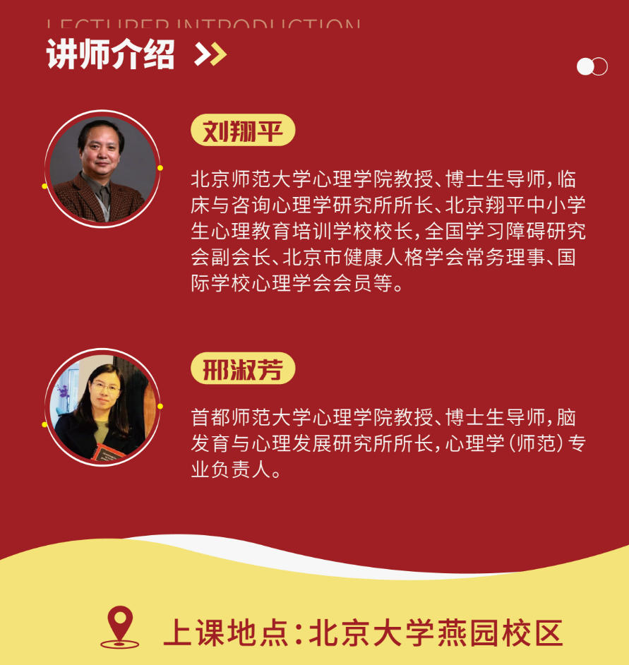 2026年3月28-29日北京大学心理学研修班_刘翔平_儿童少年不良行为矫正与积极心理干预_邢淑芳_儿童青少年教育心理学