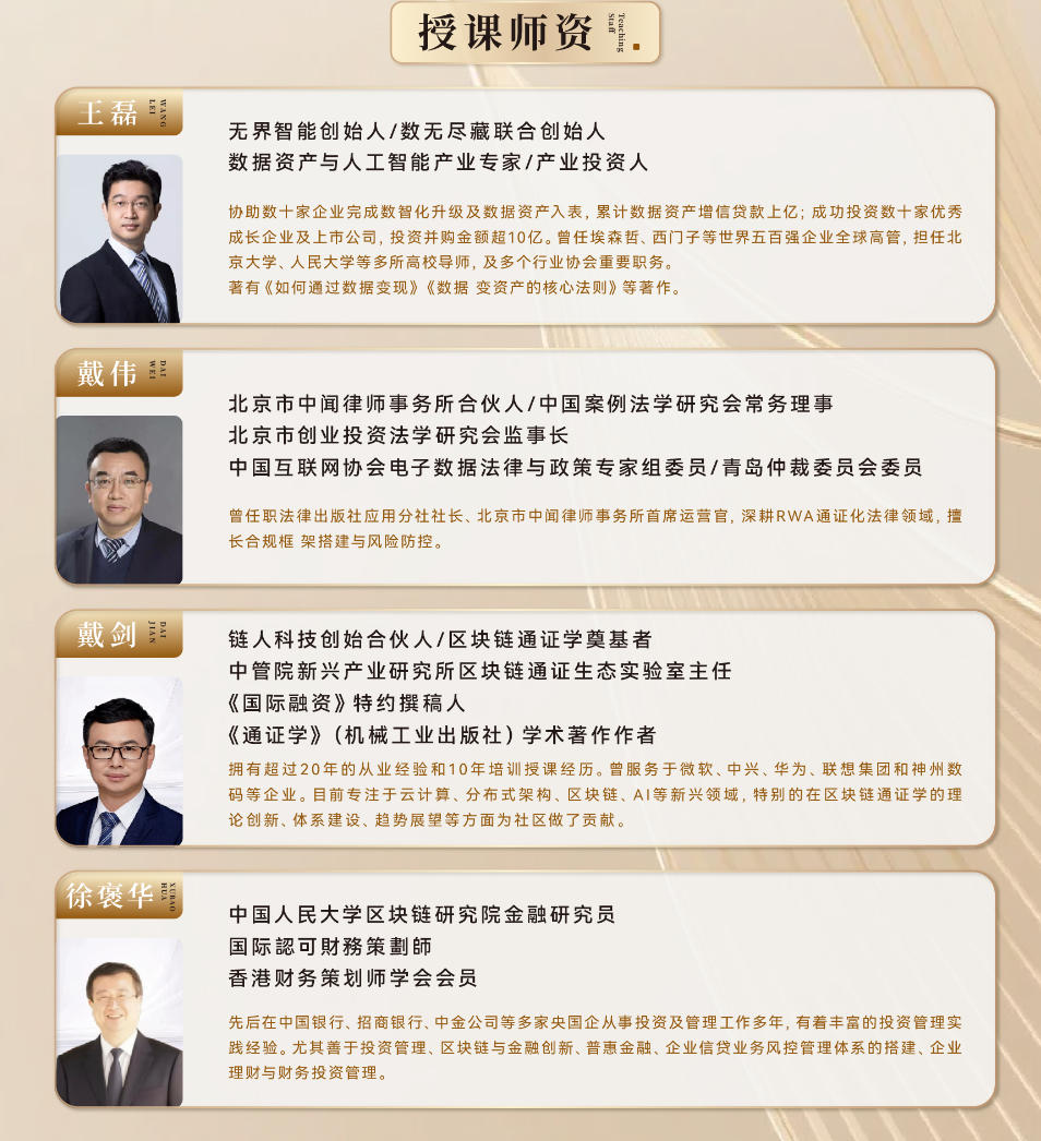 2026年3月14-15日RWA与稳定币实战研修班_王磊_RWA及稳定币行业概览及案例详解_徐褒华_RWA技术架构开发实战