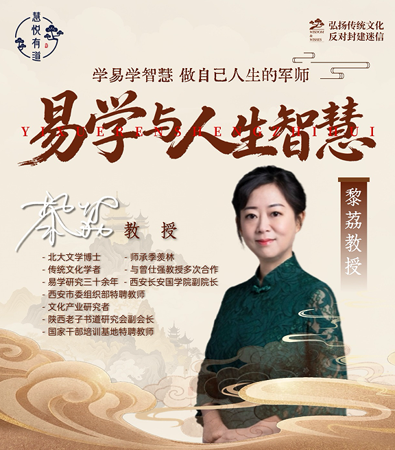 2026黎荔教授讲易经水平怎么样