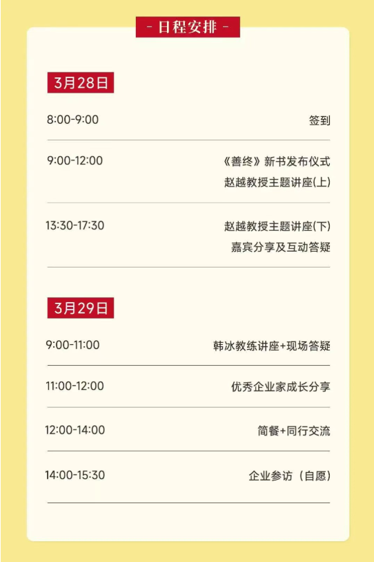 【广州线下讲座】赵越教授、韩冰博士亲临，解锁生命与商业底层逻辑