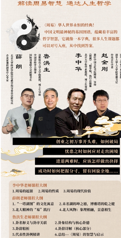 北京大学周易现代 决策研修班5月15-17日 解读周易智慧 通达人生哲学