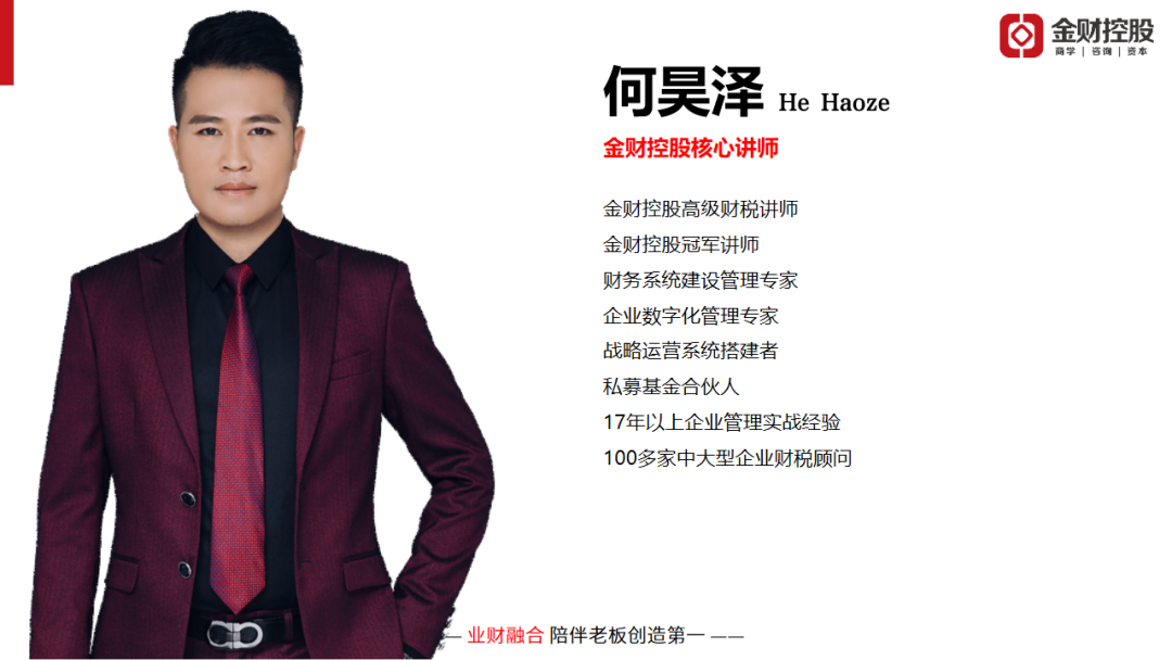 深圳站-2026年04月09-10日金财《老板财务思维》-邀请函