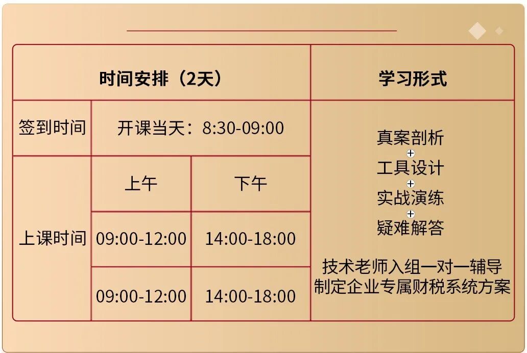 石家庄站-2026年04月10-11日|《老板财务思维》-邀请函