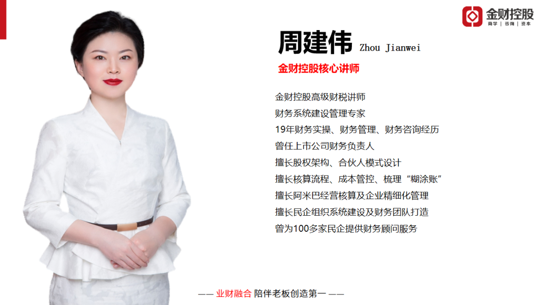 石家庄站-2026年04月10-11日|《老板财务思维》-邀请函
