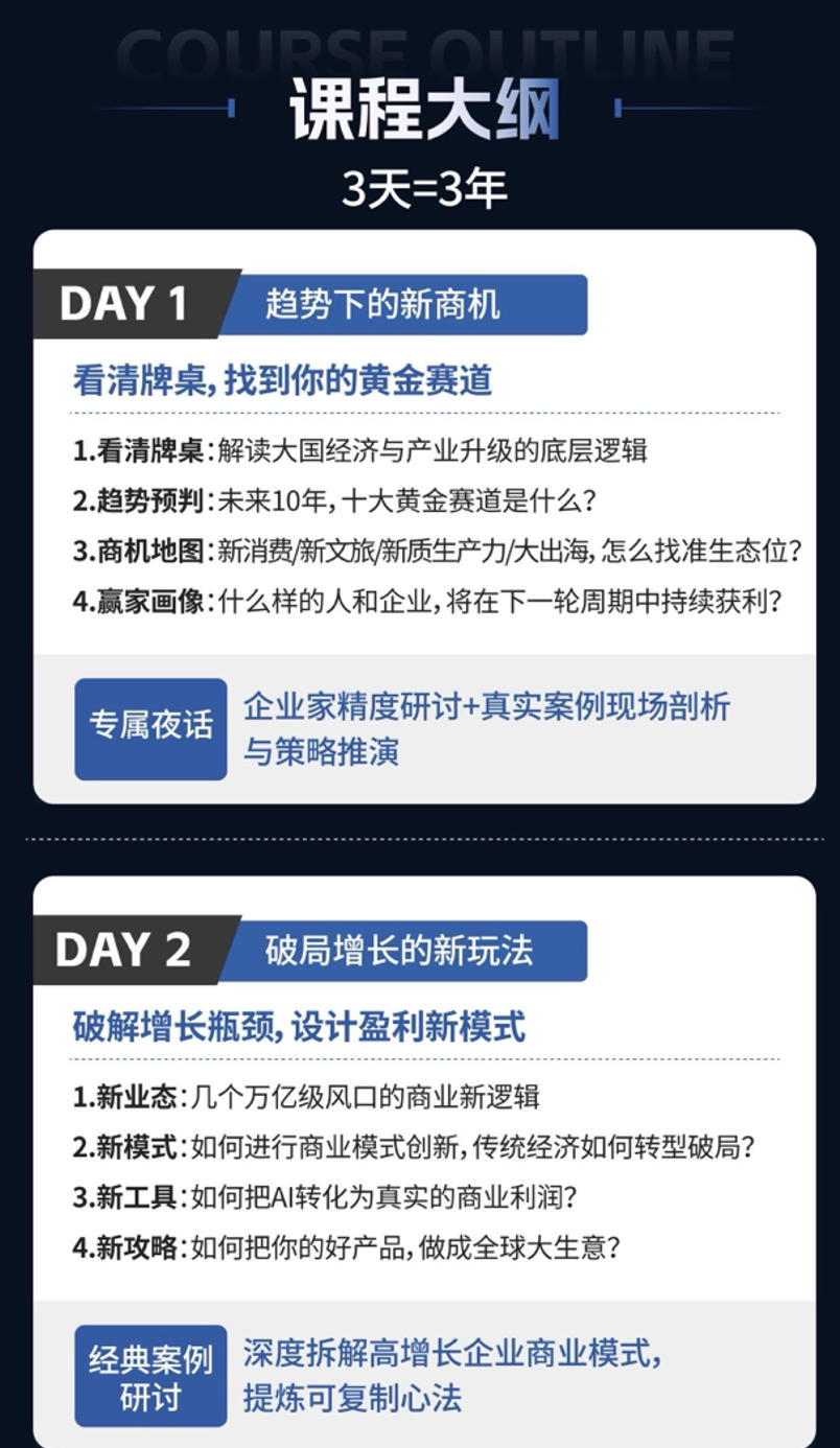 2026年4月25-27日广州《认知破局实战增长》智纲智库