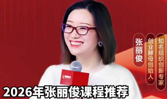 张丽俊的课讲的好吗？