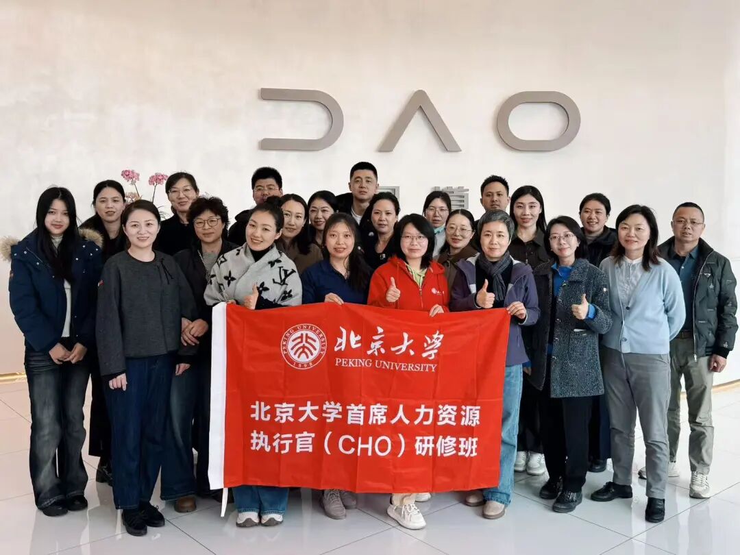 北京大学首席人力资源执行官CHO研修班5月16日-17日北京大学经济学院开课，5月课程预告发布