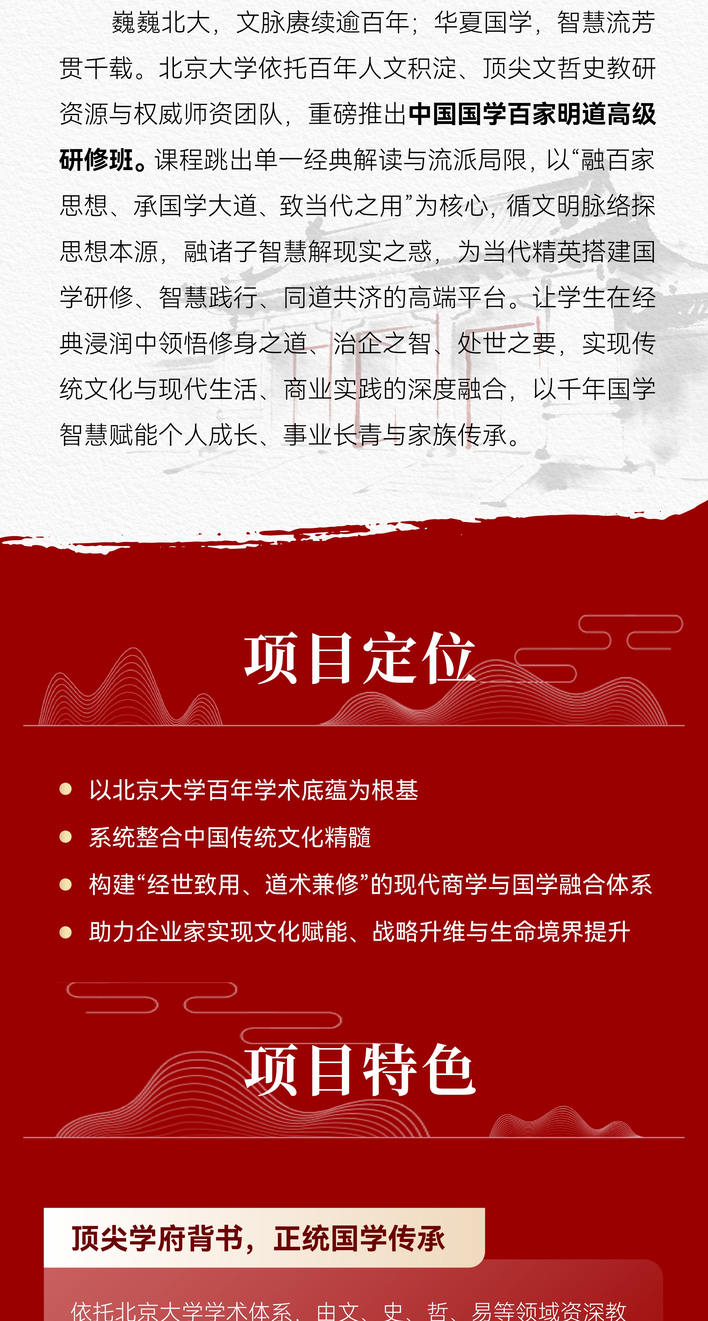 北京大学百家明道中国国学高级研修班2026年6月13日北京开学，拟聘名师团队授课与报名信息汇总