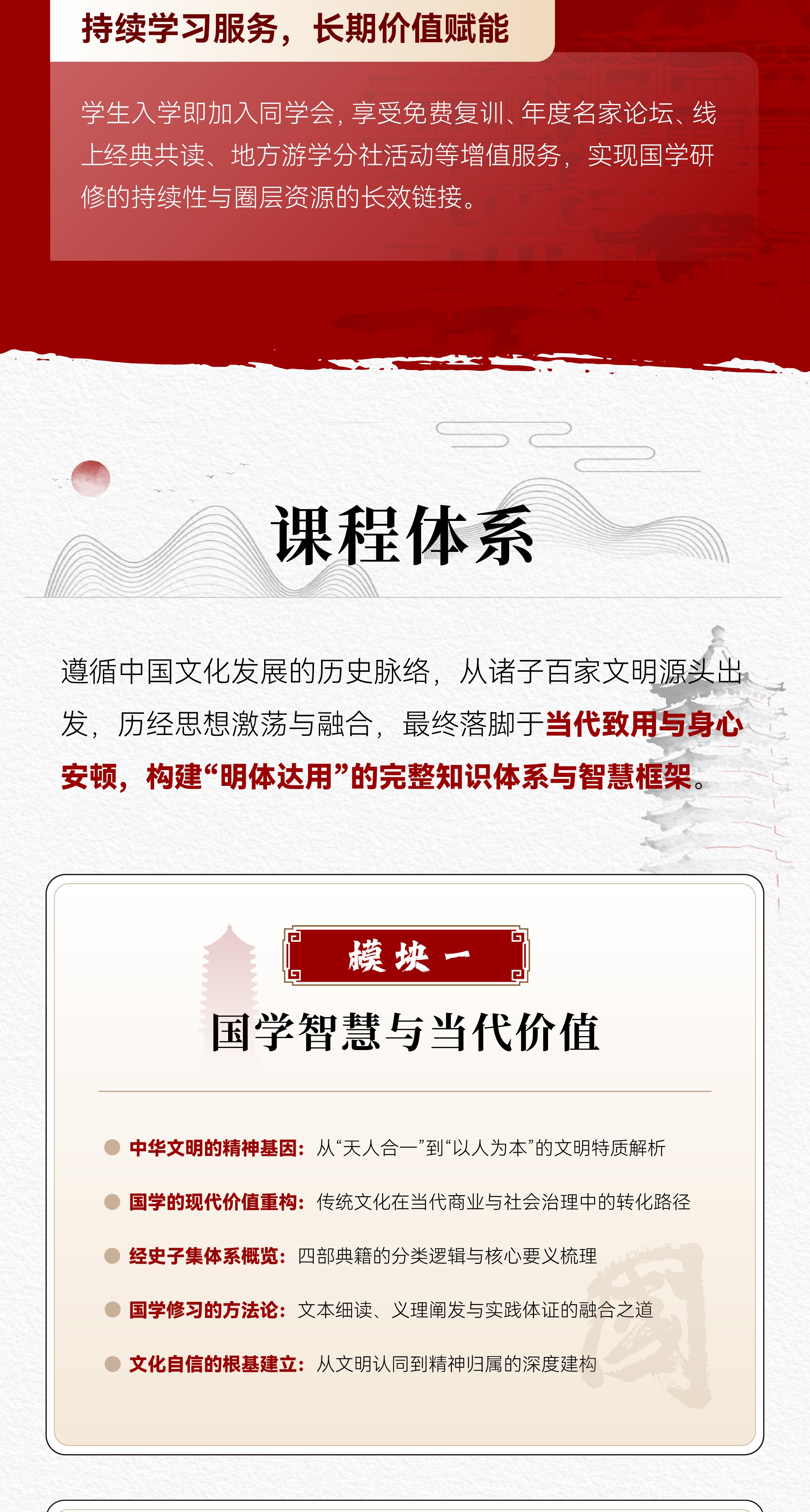 北京大学百家明道中国国学高级研修班2026年6月13日北京开学，拟聘名师团队授课与报名信息汇总
