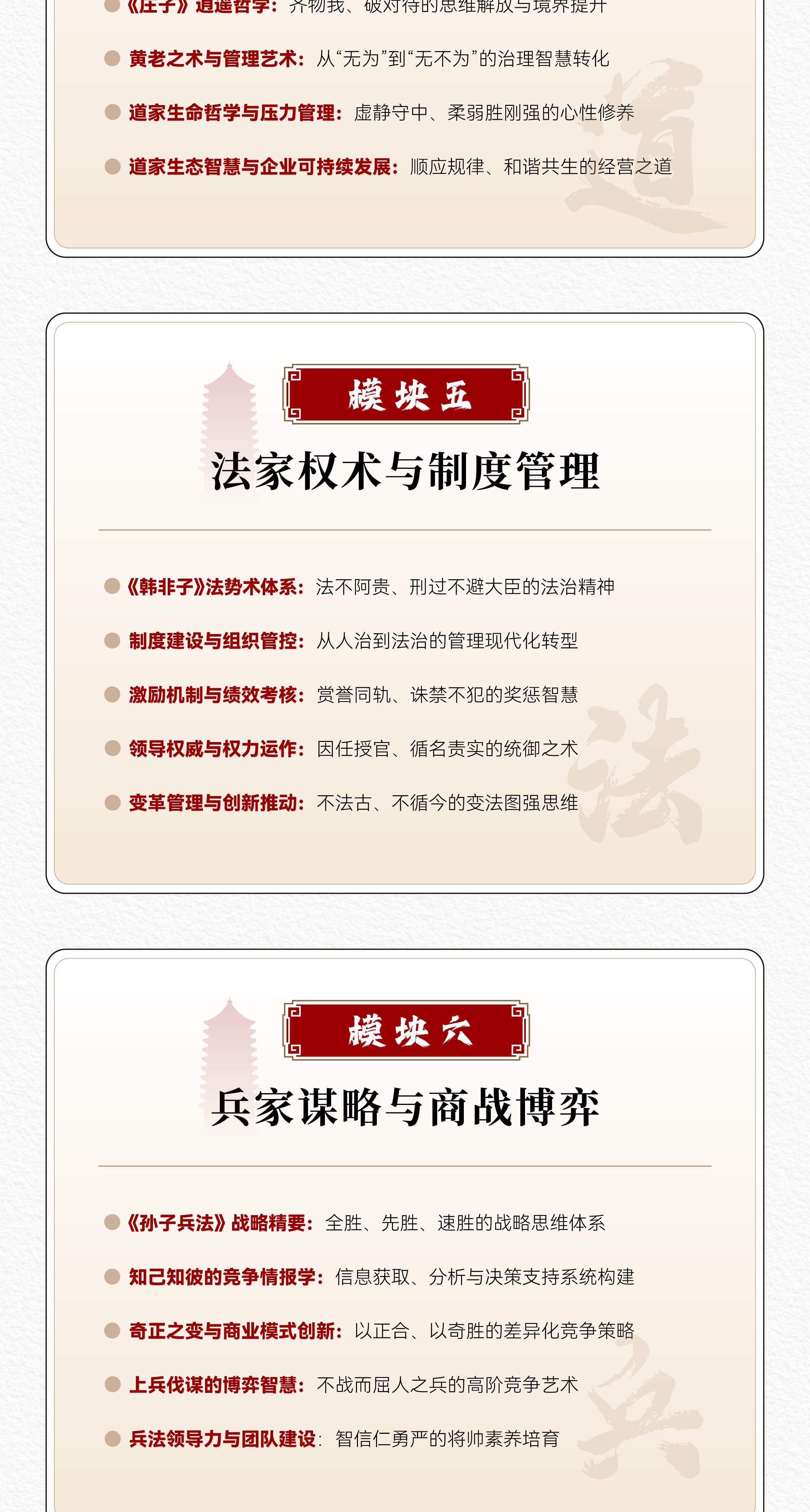 北京大学百家明道中国国学高级研修班2026年6月13日北京开学，拟聘名师团队授课与报名信息汇总