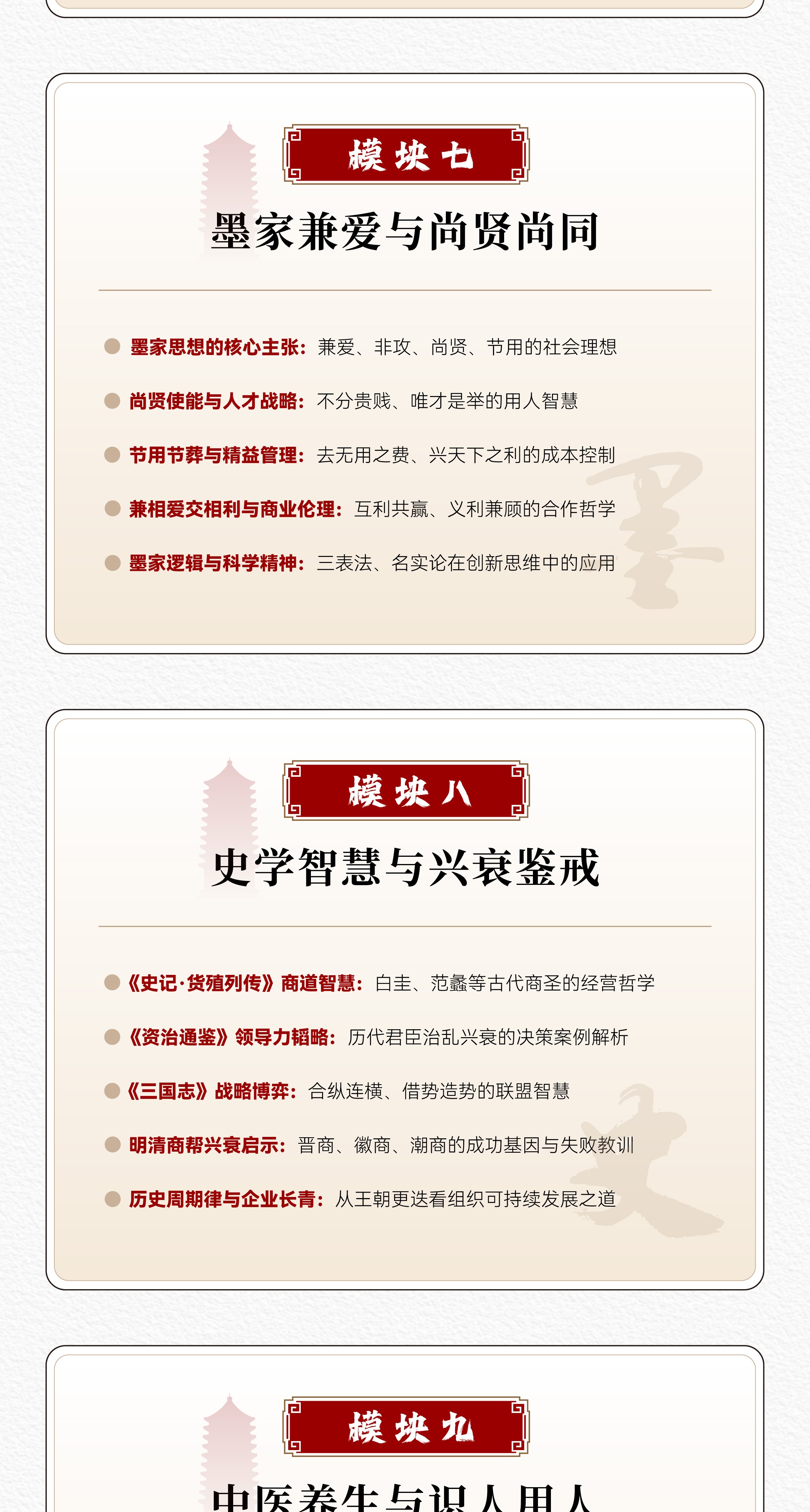 北京大学百家明道中国国学高级研修班2026年6月13日北京开学，拟聘名师团队授课与报名信息汇总