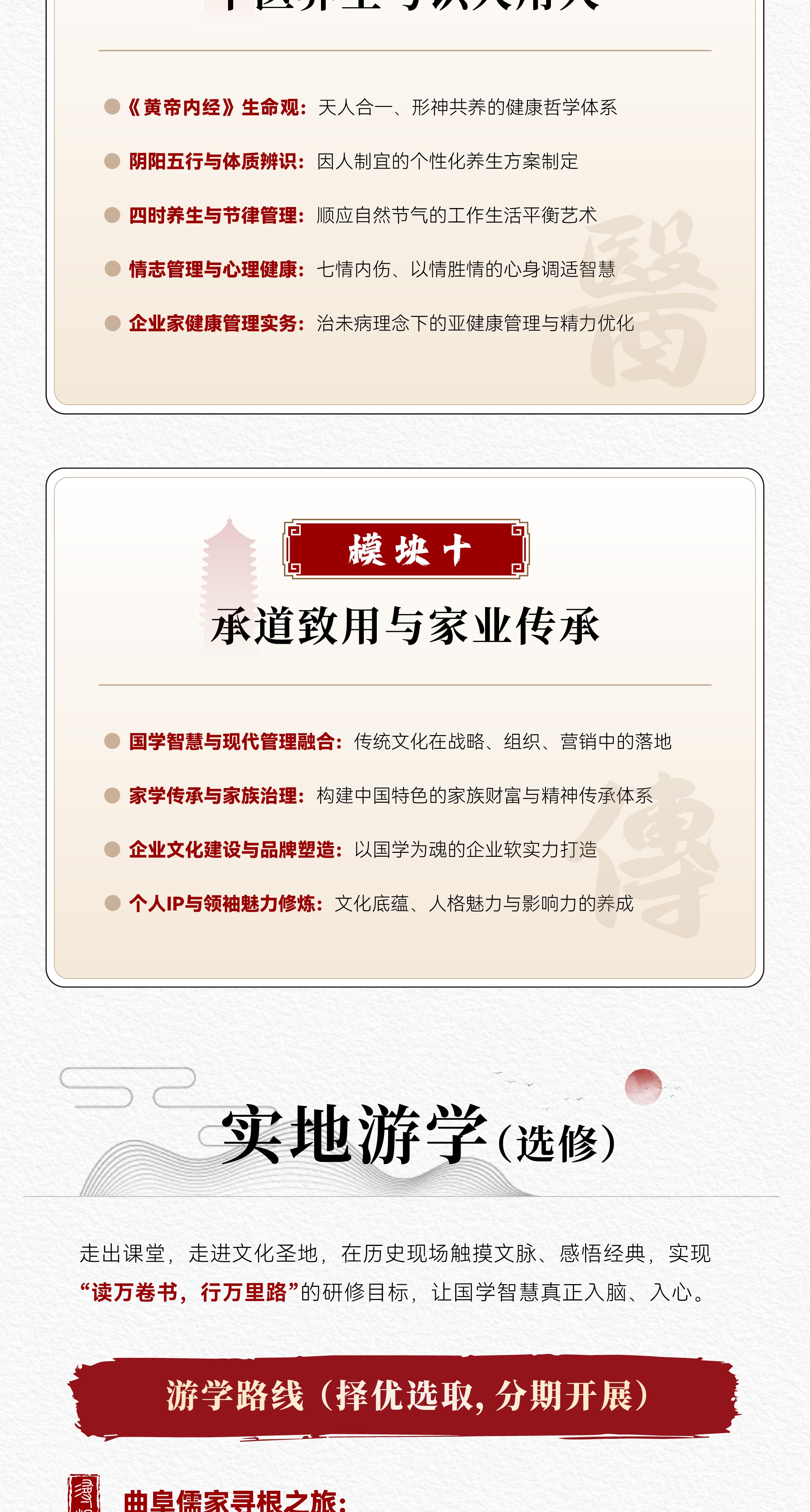 北京大学百家明道中国国学高级研修班2026年6月13日北京开学，拟聘名师团队授课与报名信息汇总