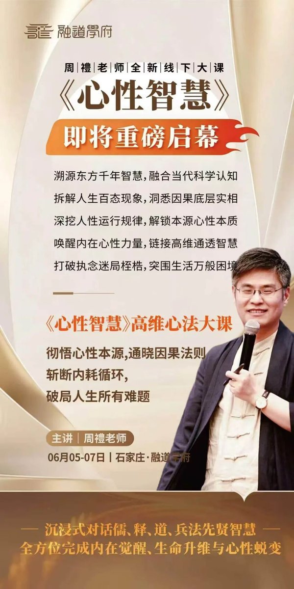 融道书院 | 周礼 | 心性智慧 | 石家庄 | 6月05-07日