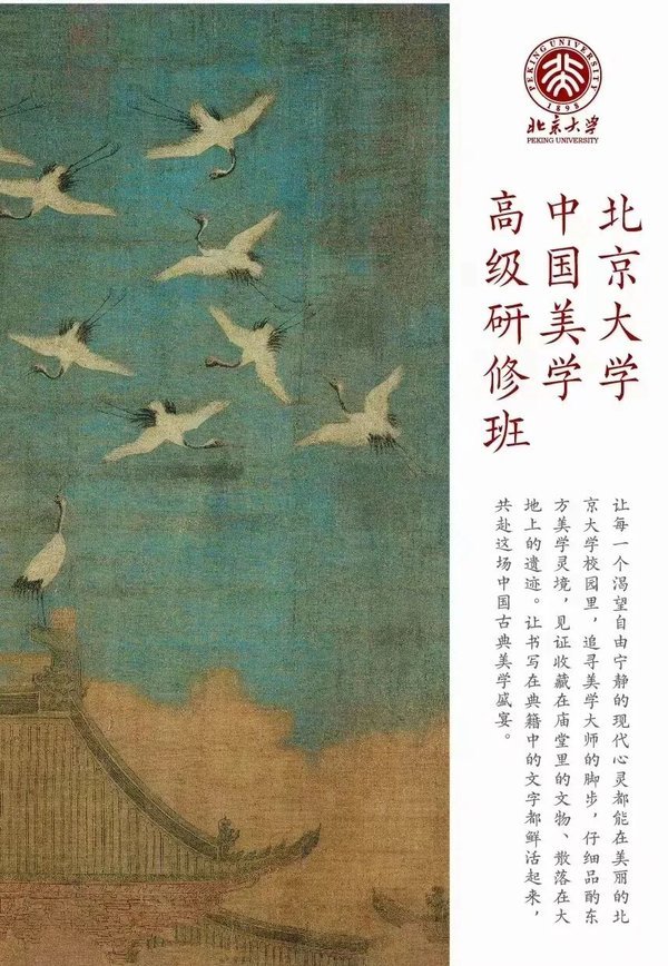 北京大学历史学系 | 夏季研修课汇总 | 中国美学/国学/佛教/人文/历史五门课（2026年5月-8月）