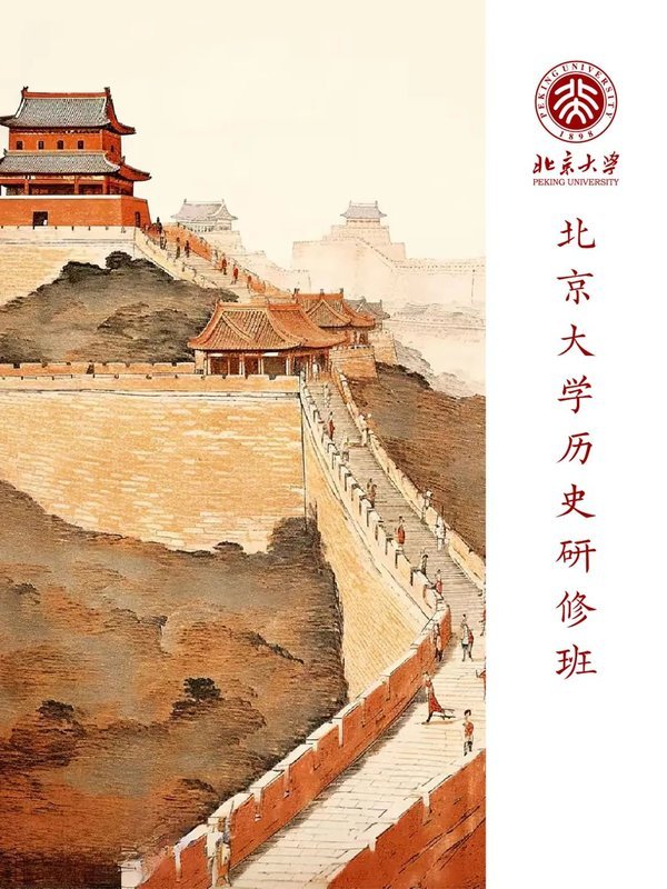 北京大学历史学系 | 夏季研修课汇总 | 中国美学/国学/佛教/人文/历史五门课（2026年5月-8月）