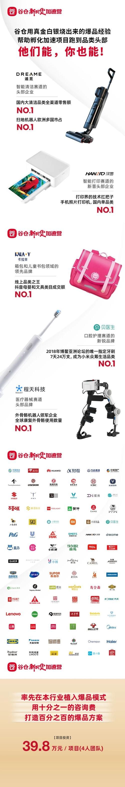谷仓新国货研究院 | 加速营第51期 | 北京 | 6月27-29日