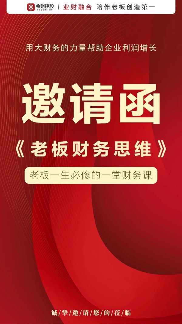 金财控股 | 张金宝 | 老板财务思维 | 苏州 | 05月25-26日