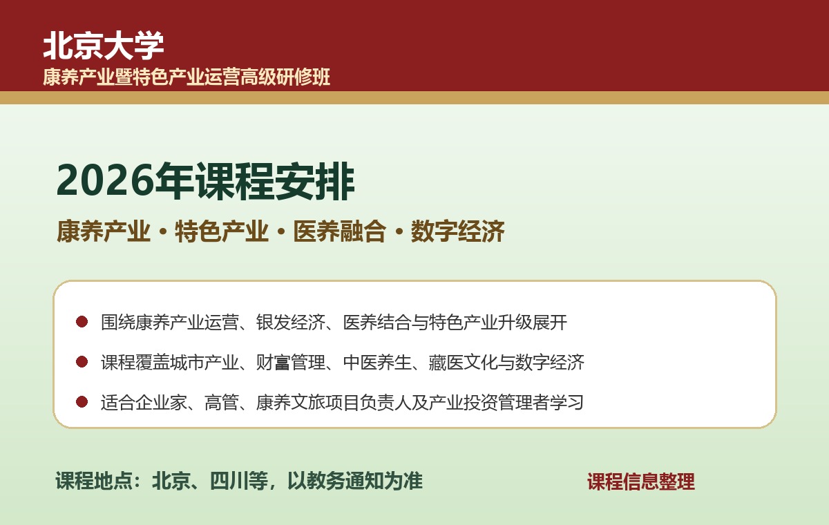 仲格嘉 北京大学康养产业暨特色产业运营高级研修班千年智慧藏医养生与保健课程2026年6月27-28日学习通知