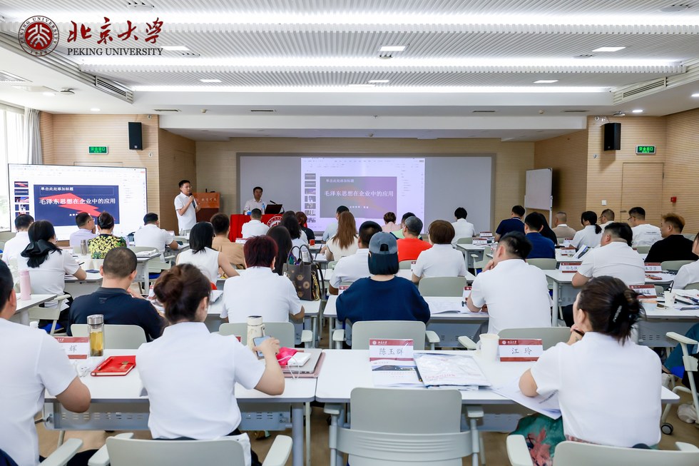 李四龙、马保平、李永生老师：北京大学东方思想与管理智慧高级研修班，2026年7月17-19日北京大学开课