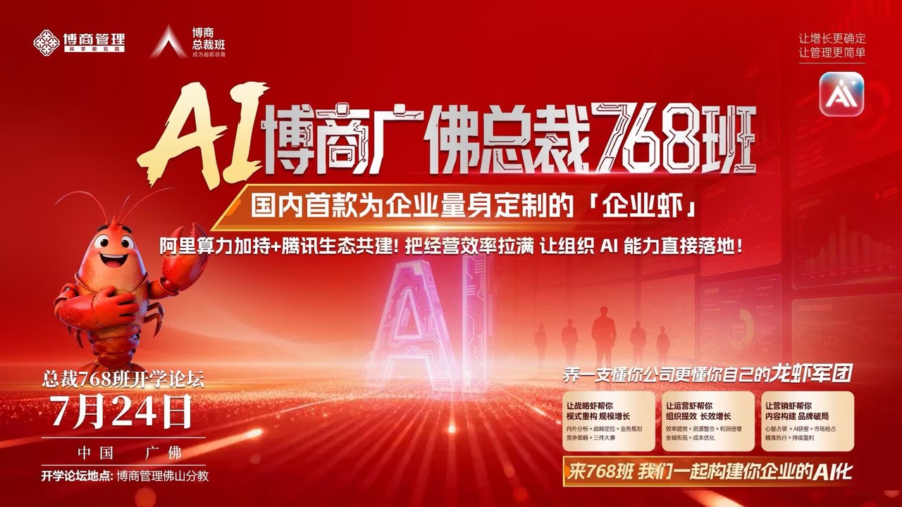 曹际鹏老师：博商管理AI博商广佛总裁768班《运营管控》11月