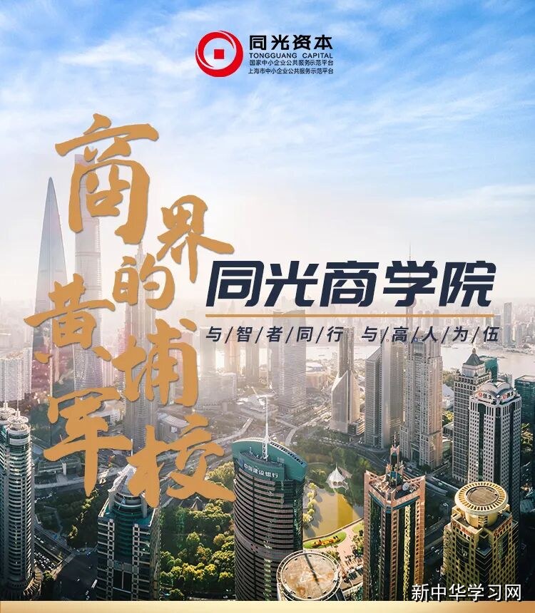 潘亦藩《战略定位与差异化营销》2026年6月13-14日｜同光EMBA总裁班课程安排