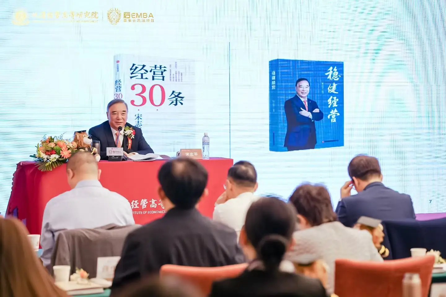 宋志平教授《经营制胜》开讲：北清经管后EMBA董事长高端项目后E六班8月1日-2日北京启幕